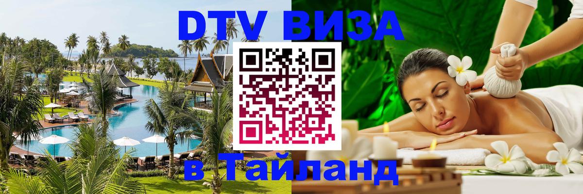 Visa в Таиланд Пекин 